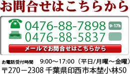お問い合わせはこちらから